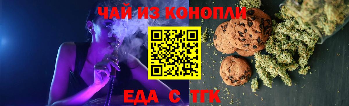 Печенье с ТГК марихуана Бахчисарай
