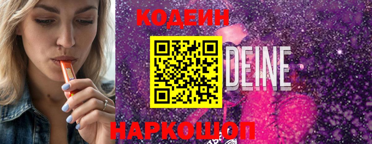 Кодеиновый сироп Lean напиток Lean (лин) Бахчисарай