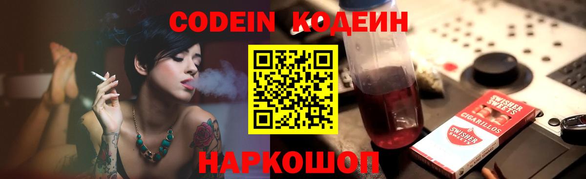 Кодеиновый сироп Lean напиток Lean (лин)  Кодеиновый сироп Lean напиток Lean (лин)  Бахчисарай  Вход с VPN 