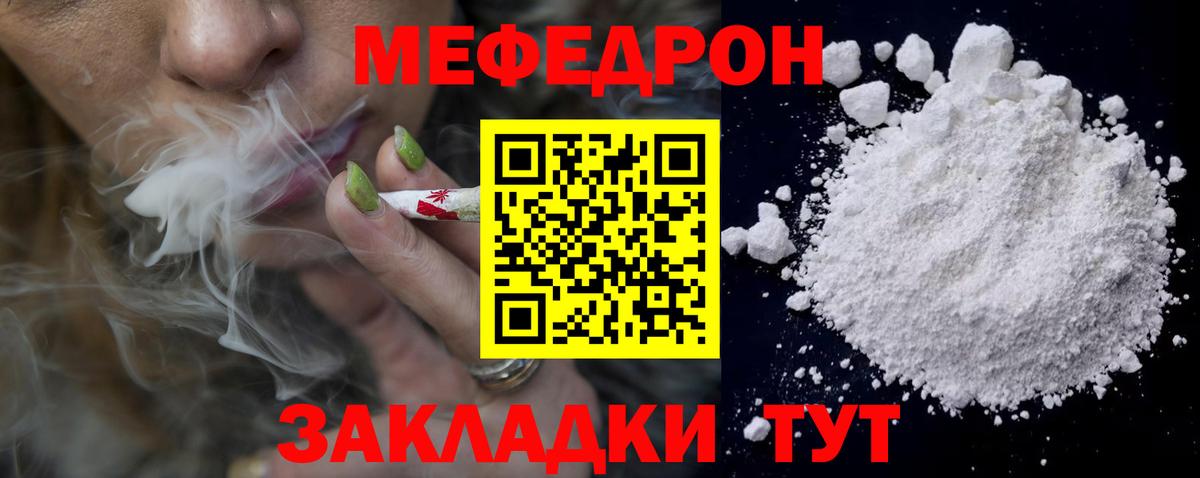Меф мяу мяу  Бахчисарай