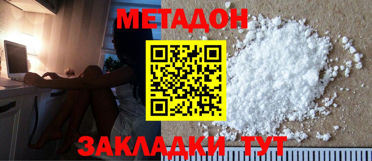 Метадон methadone      Бахчисарай  Вход с VPN  площадка клад  МЕТАДОН кристалл 