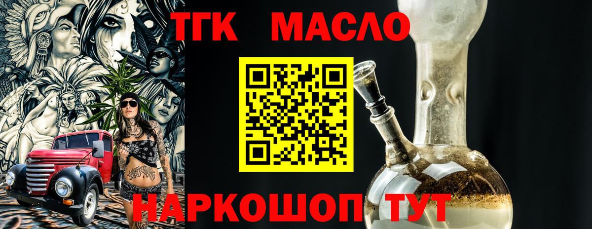 Дистиллят ТГК гашишное масло Бахчисарай