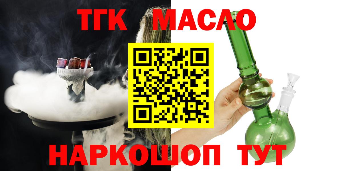 ТГК THC oil  Вход с VPN    ONION  Бахчисарай  Дистиллят ТГК THC oil 